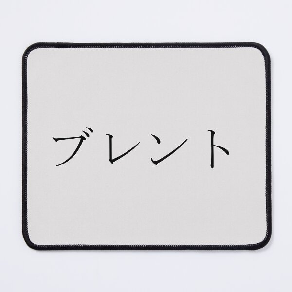 Item preview, BRENT IN JAPANESE designed and sold by KUMI-STORE.