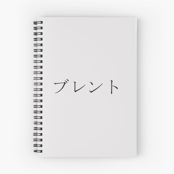 Item preview, BRENT IN JAPANESE designed and sold by KUMI-STORE.
