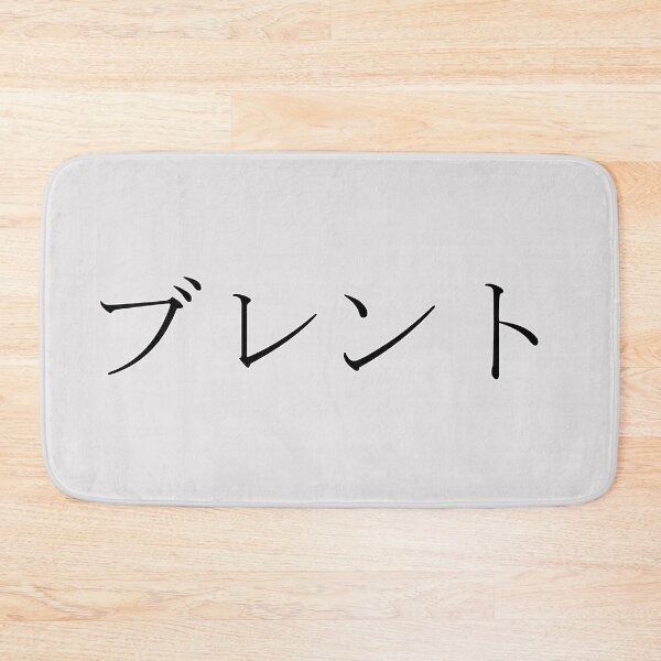 Item preview, BRENT IN JAPANESE designed and sold by KUMI-STORE.