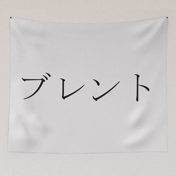 Item preview, BRENT IN JAPANESE designed and sold by KUMI-STORE.