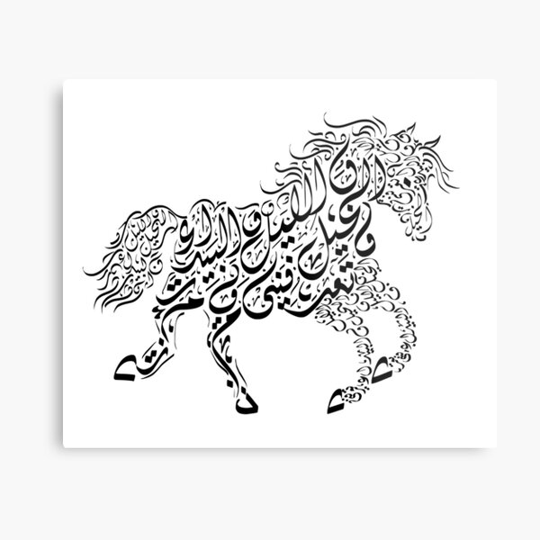 Aperçu de l'œuvre Al-Mutanabbi Poème Cheval - Calligraphie Arabe créée et vendue par LaZisaArtStudio.