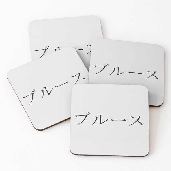 Item preview, BRUCE IN JAPANESE designed and sold by KUMI-STORE.