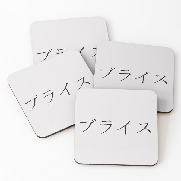 Item preview, BRYCE IN JAPANESE designed and sold by KUMI-STORE.