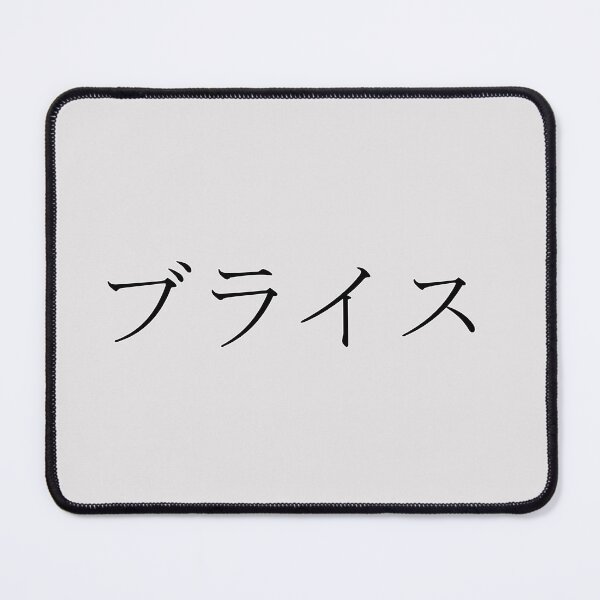 Item preview, BRYCE IN JAPANESE designed and sold by KUMI-STORE.