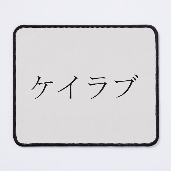 Item preview, CALEB IN JAPANESE designed and sold by KUMI-STORE.