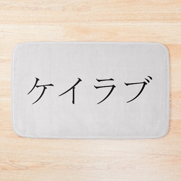 Item preview, CALEB IN JAPANESE designed and sold by KUMI-STORE.