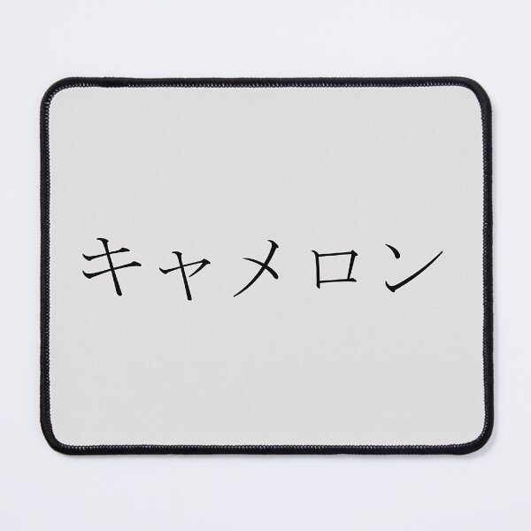 Item preview, CAMERON IN JAPANESE designed and sold by KUMI-STORE.