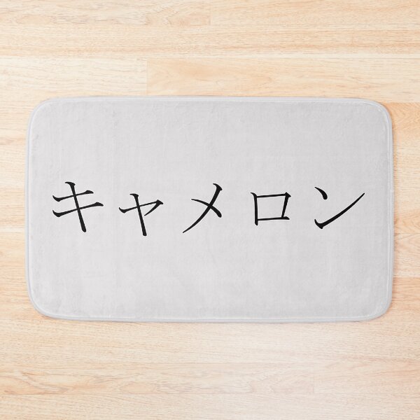 Item preview, CAMERON IN JAPANESE designed and sold by KUMI-STORE.