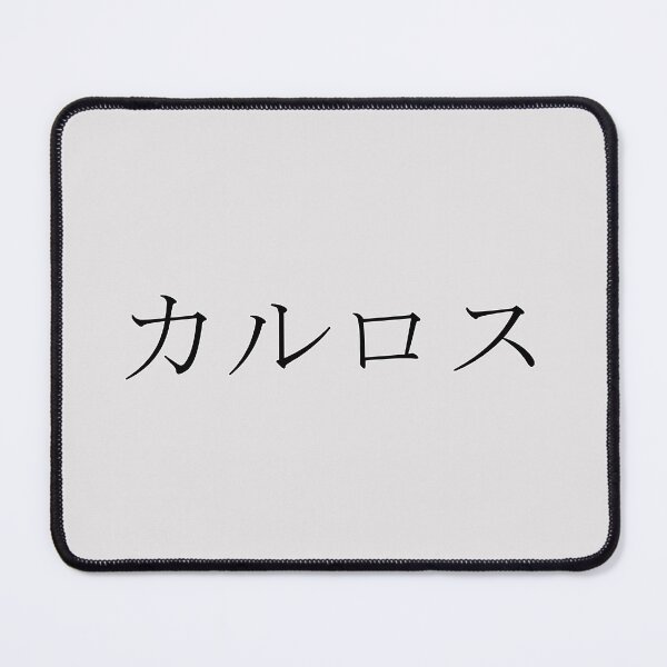 Item preview, CARLOS IN JAPANESE designed and sold by KUMI-STORE.