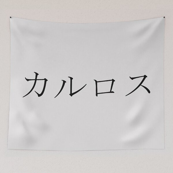 Item preview, CARLOS IN JAPANESE designed and sold by KUMI-STORE.