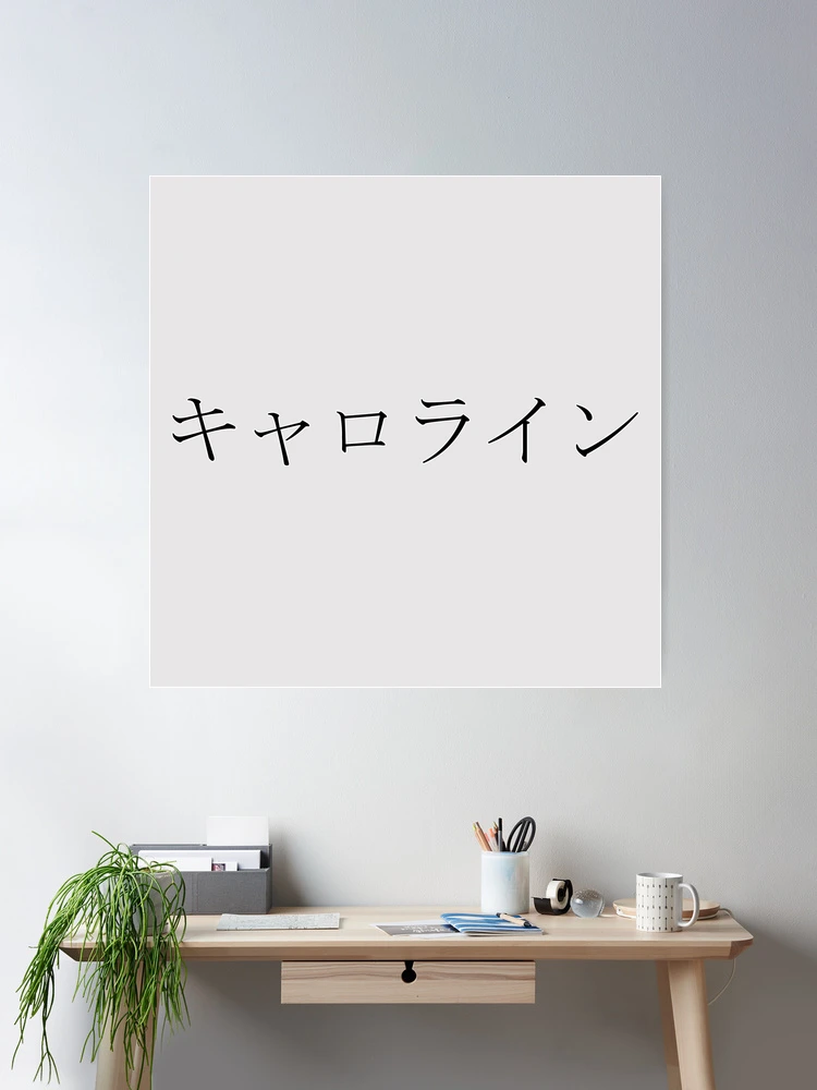 CAROLINE IN JAPANESE
