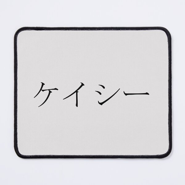 Item preview, CASEY IN JAPANESE designed and sold by KUMI-STORE.