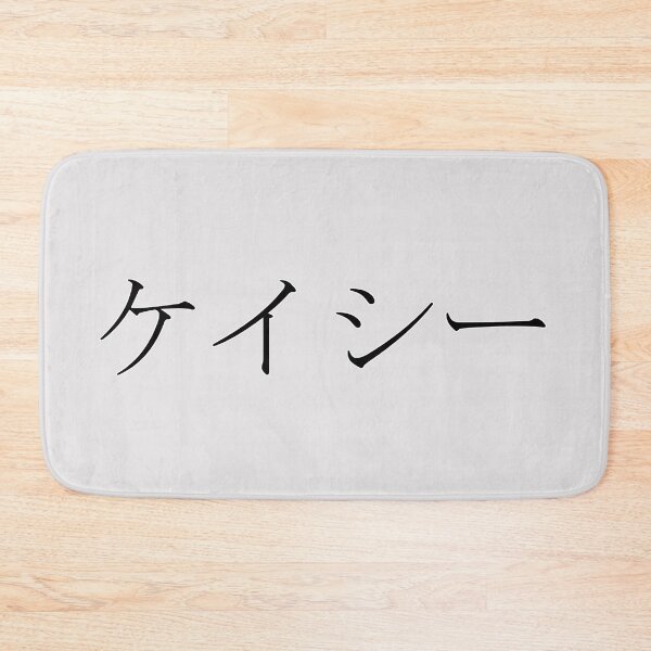 Item preview, CASEY IN JAPANESE designed and sold by KUMI-STORE.