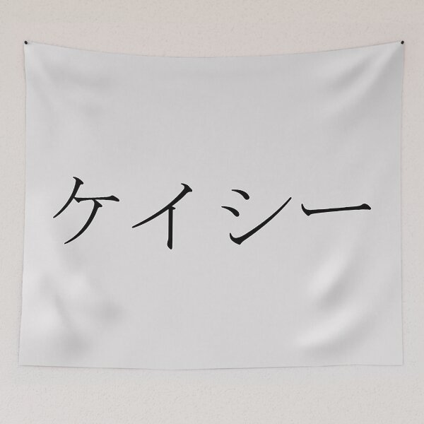 Item preview, CASEY IN JAPANESE designed and sold by KUMI-STORE.