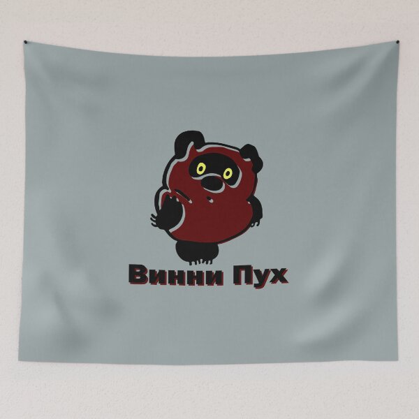 Item preview, Винни Пух distorted designed and sold by BlaisePelton.