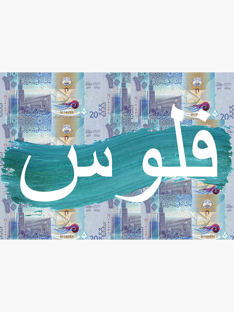 Thumbnail 3 of 3, Sticker, Money-Floos 20 Kuwaiti Dinar designed and sold by mayazaben.