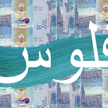 Artwork thumbnail, Money-Floos 20 Kuwaiti Dinar by maya555maya
