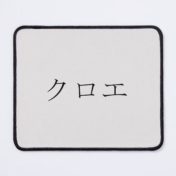 Item preview, CHLOE IN JAPANESE designed and sold by KUMI-STORE.