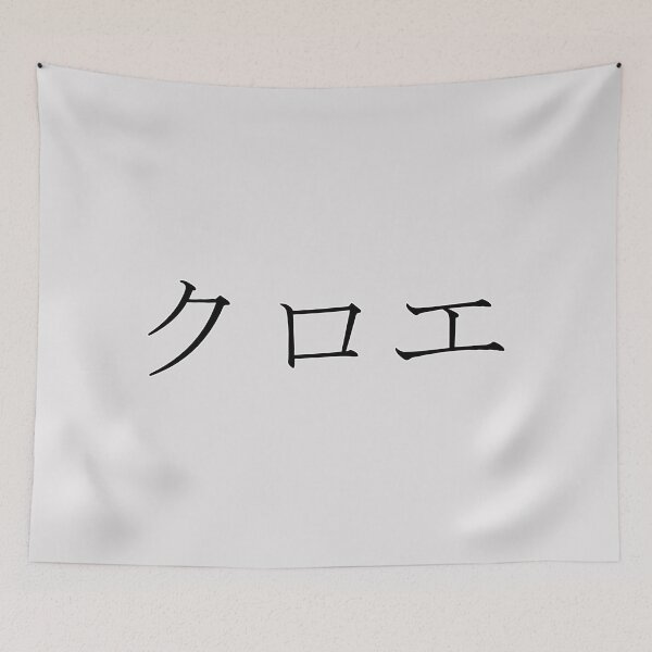Item preview, CHLOE IN JAPANESE designed and sold by KUMI-STORE.
