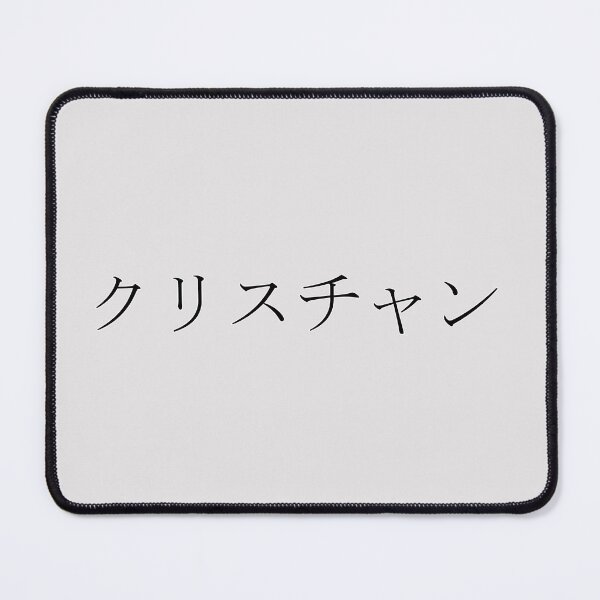 Item preview, CHRISTIAN IN JAPANESE designed and sold by KUMI-STORE.