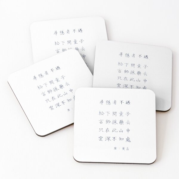 Artikelvorschau, Xun Yin Zhe Bu Yu 尋隱者不遇 |青菜撇撇 Ching Tsai Handschrift entworfen und verkauft von CTPP.