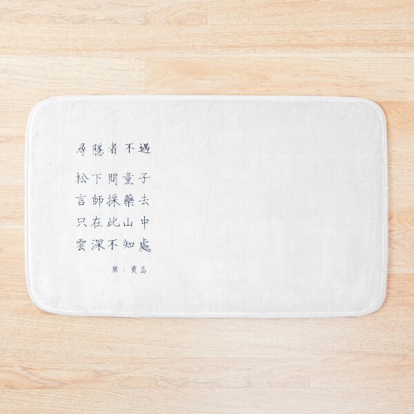 Artikelvorschau, Xun Yin Zhe Bu Yu 尋隱者不遇 |青菜撇撇 Ching Tsai Handschrift entworfen und verkauft von CTPP.