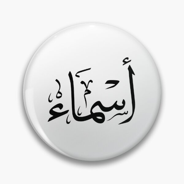 Item preview, Asma first name arabic calligraphy designed and sold by Layanah19.
