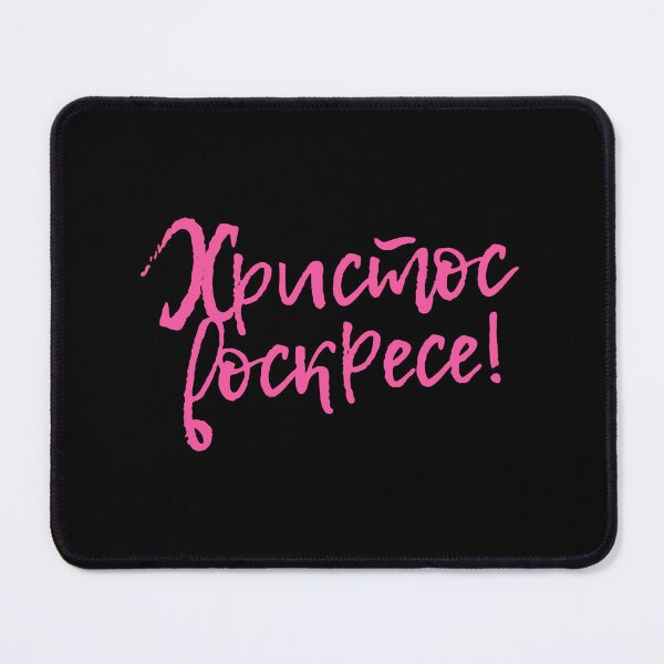 Item preview, Hristos voskrese - Christ is risen in Russian (Church Slavonic). Magenta handwritten text. designed and sold by Christ-Risen.