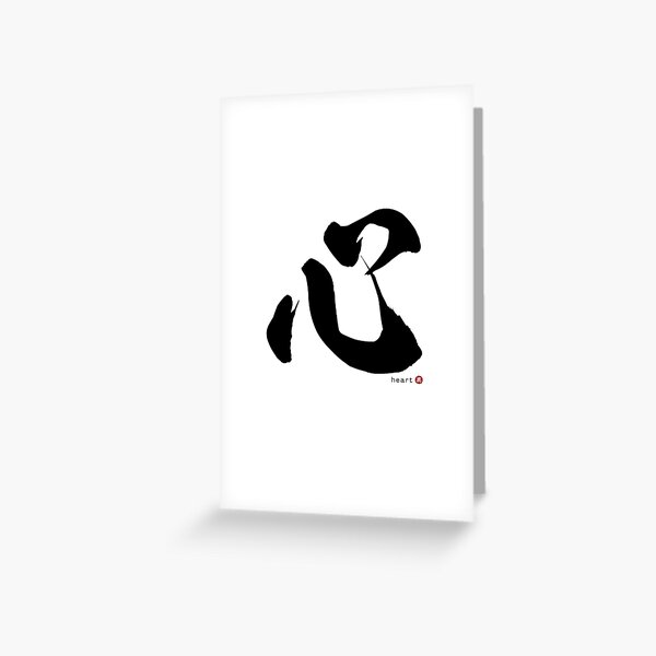 Item preview, Japanese Kanji: HEART (kokoro) Calligraphy Character Zen Art *Black Letter* designed and sold by Wa-Fusion.