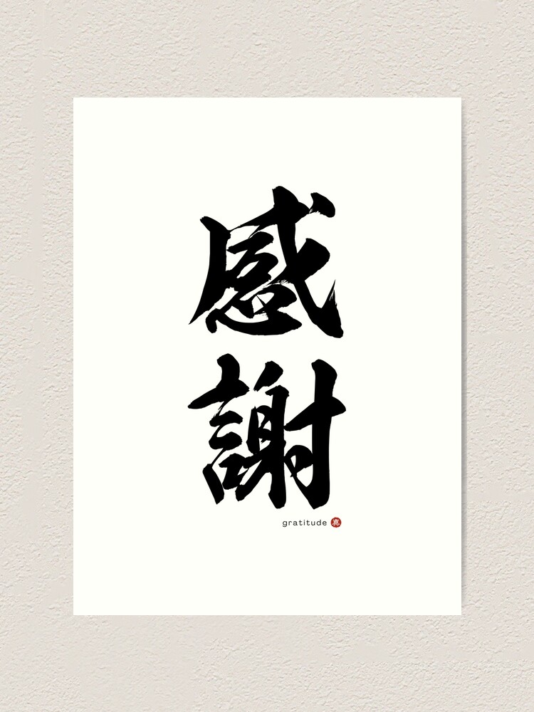 Kansha、感謝、Japanese Calligraphy、Shodo、Kanji、Artwork、Original Writing、Art、Design、Gift cheapest