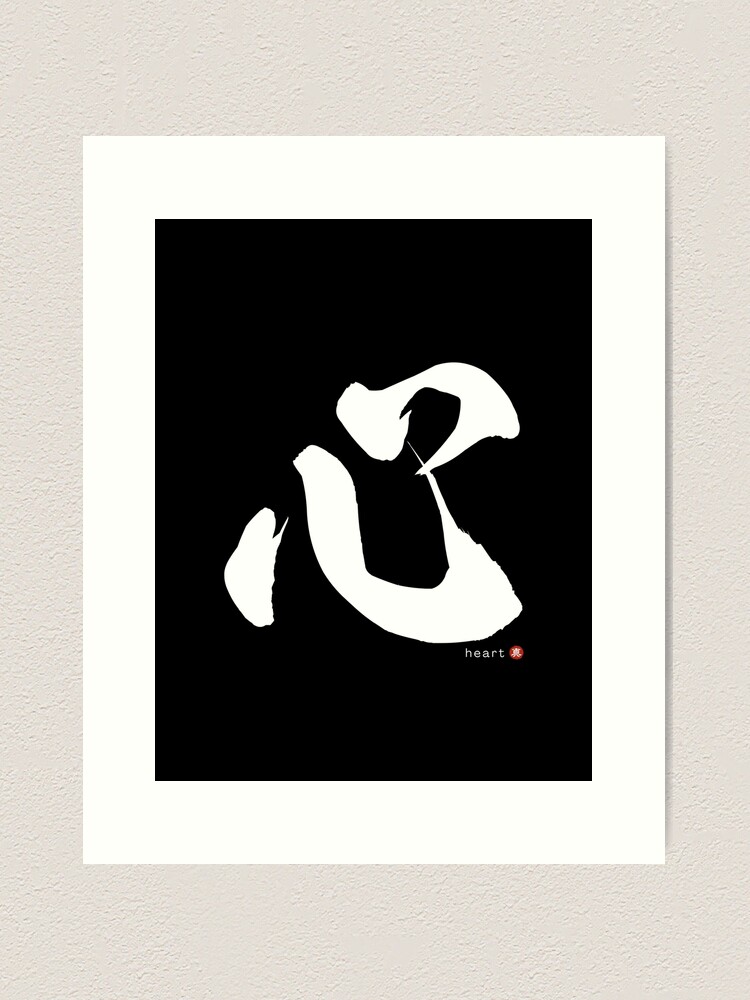 Japanese Kanji: HEART (kokoro) Calligraphy Character Zen Art *White Letter*  | Poster