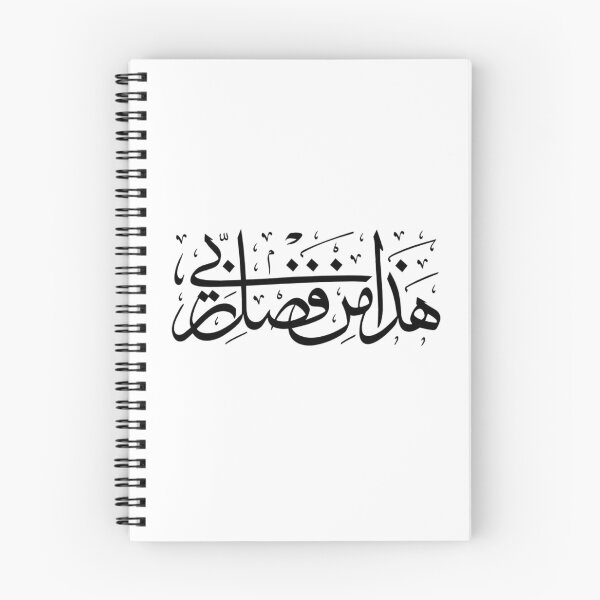 Artikelvorschau, Quran Verse in The Arabic Language entworfen und verkauft von HappyChicc.