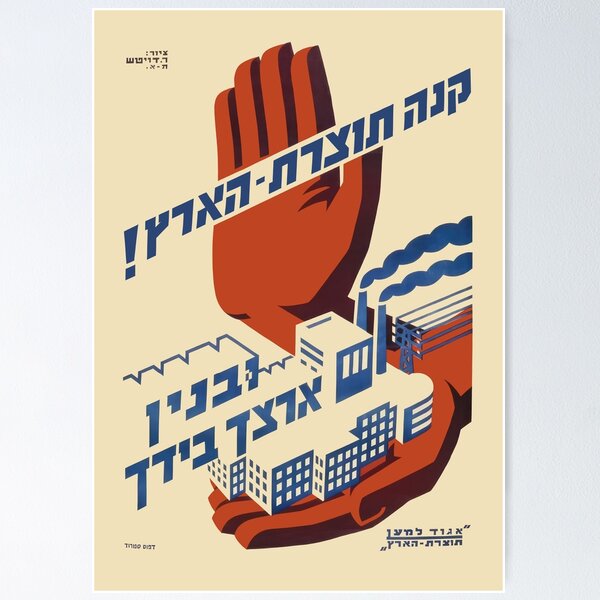 Item preview, Israel, Poster. Buy Products of Eretz Israel, Circa 1930. designed and sold by UltraQuirky.