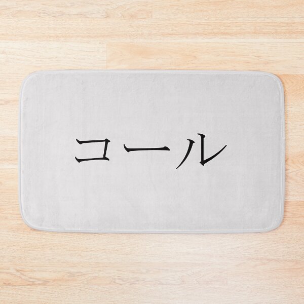 Item preview, COLE IN JAPANESE designed and sold by KUMI-STORE.