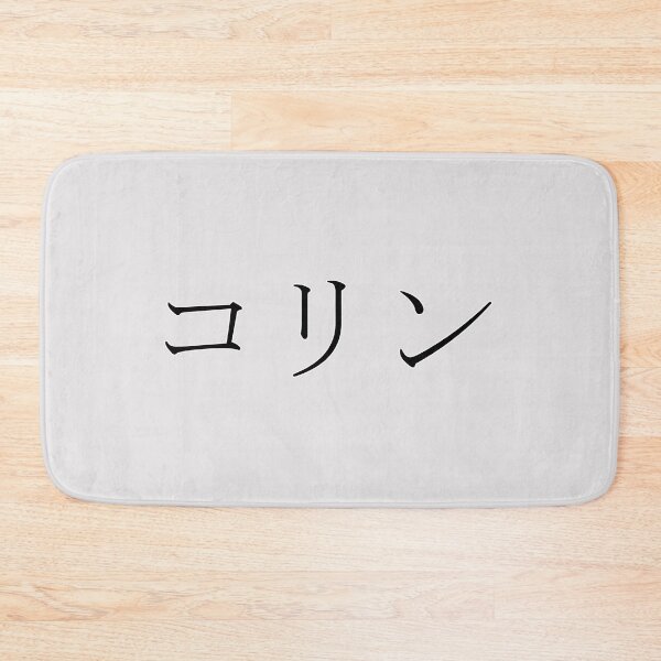 Item preview, COLIN IN JAPANESE designed and sold by KUMI-STORE.