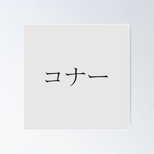 Item preview, CONNOR IN JAPANESE designed and sold by KUMI-STORE.