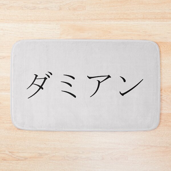 Item preview, DAMIEN IN JAPANESE designed and sold by KUMI-STORE.