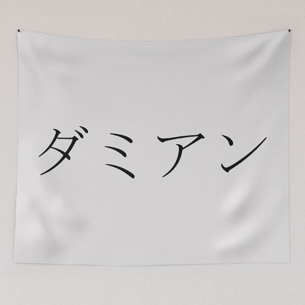 Item preview, DAMIEN IN JAPANESE designed and sold by KUMI-STORE.