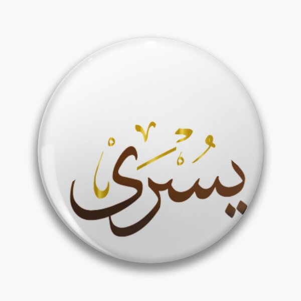 Item preview, Yousra first name arabic calligraphy designed and sold by Layanah19.