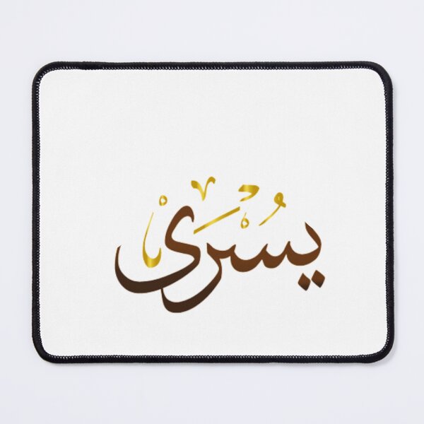 Item preview, Yousra first name arabic calligraphy designed and sold by Layanah19.