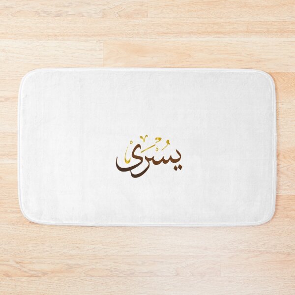 Item preview, Yousra first name arabic calligraphy designed and sold by Layanah19.