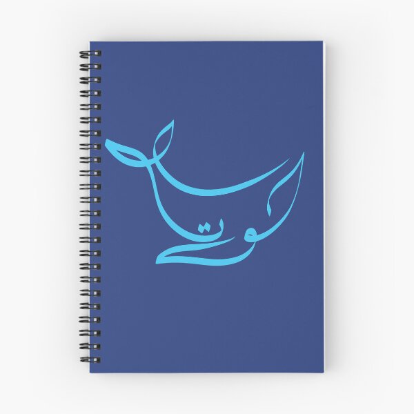 Item preview, Whale - "حوت" - Arabic Calligraphy Zoomorphic Design designed and sold by LaZisaArtStudio.