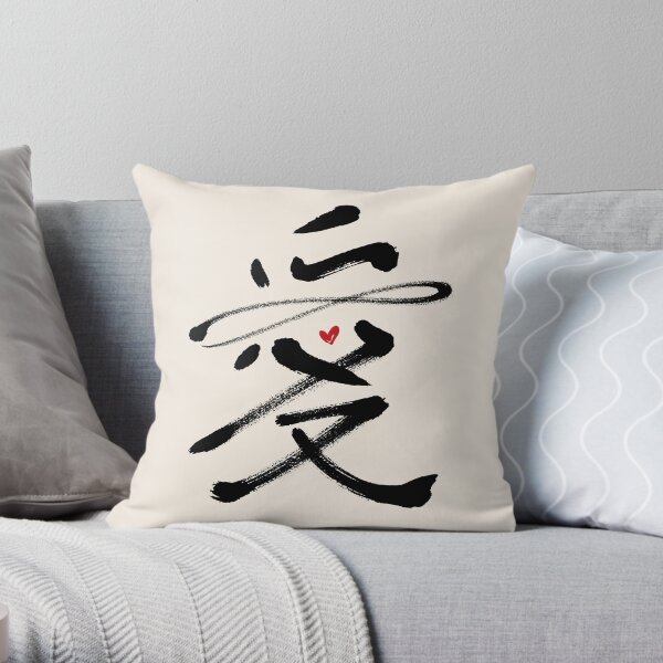 Eternal Love Chinese Calligraphy Kanji | Black Throw Pillow
