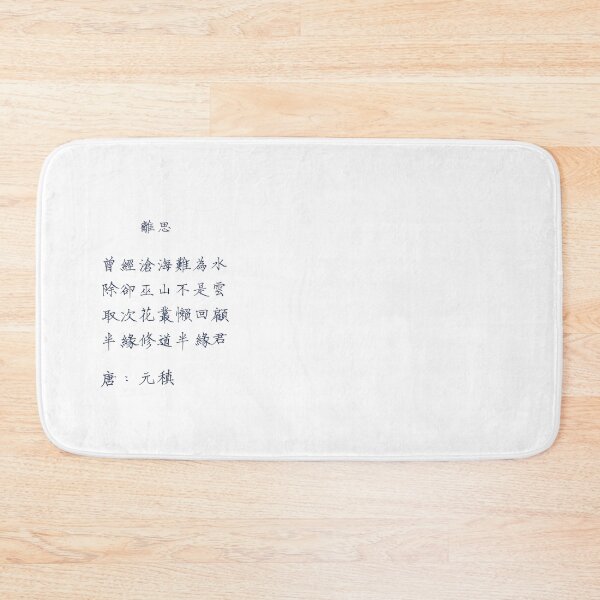 Artikelvorschau, Li Si 離思 |青菜撇撇 Ching Tsai Handschrift entworfen und verkauft von CTPP.
