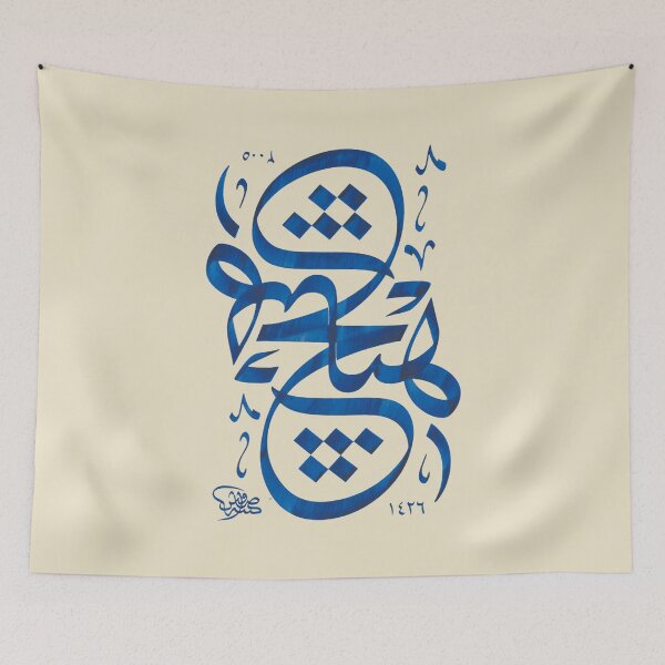 Item preview, Vintage Blue and Cream Calligraphy designed and sold by moslem-pride.