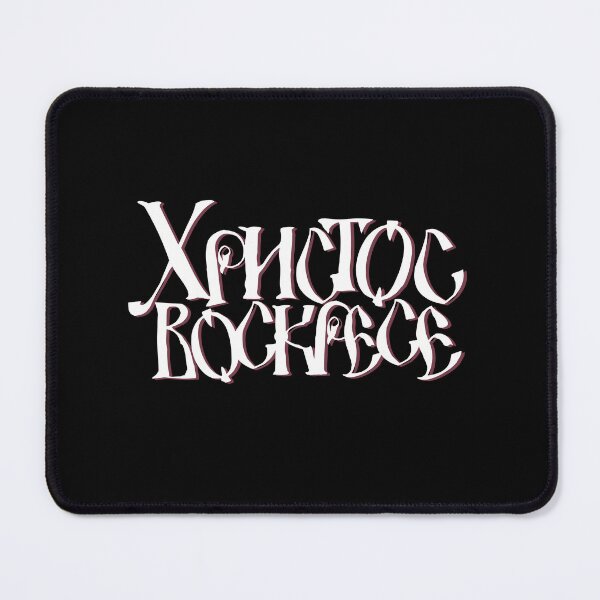Item preview, Христос воскресе (Hristos voskrese) - Christ is risen in Russian (Church Slavonic). Ancient Russian manuscript font. designed and sold by Christ-Risen.