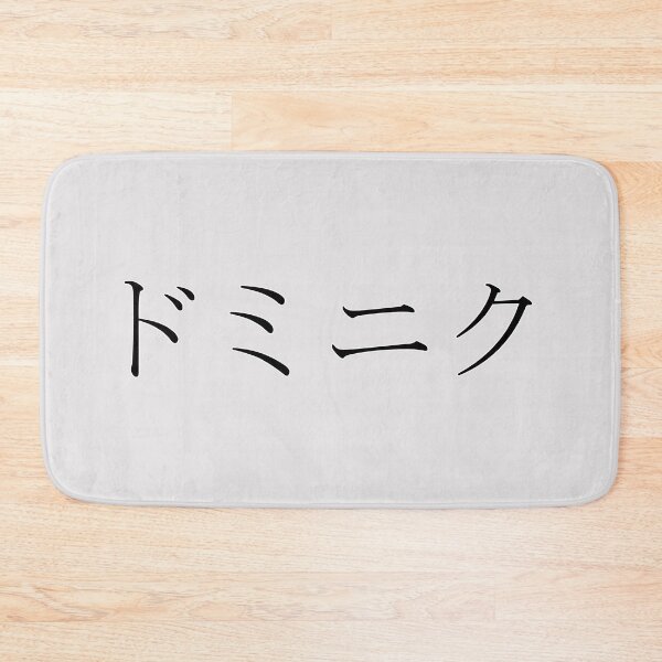 Item preview, DOMINIC IN JAPANESE designed and sold by KUMI-STORE.