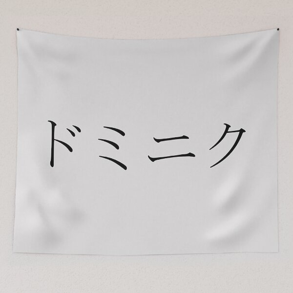 Item preview, DOMINIC IN JAPANESE designed and sold by KUMI-STORE.
