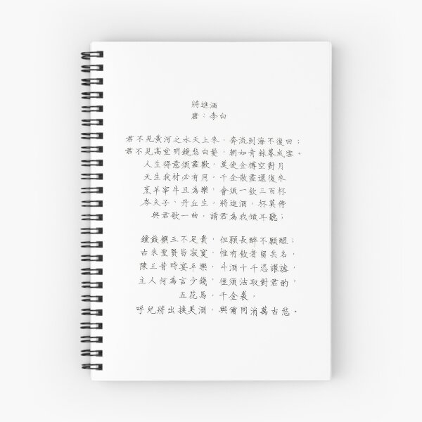 Item preview, Jiang Jin Jiu 將進酒 | 青菜撇撇 Ching Tsai Handwriting designed and sold by CTPP.