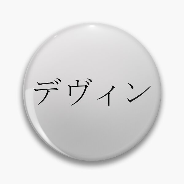 Item preview, DEVIN IN JAPANESE designed and sold by KUMI-STORE.